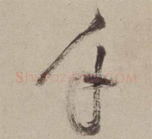 千字董其昌毛笔草书书法写法,摘自书画合璧卷