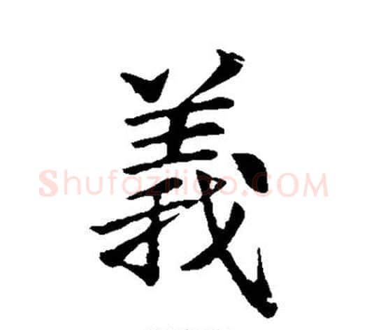 义字李邕毛笔草书书法写法,摘自李邕毛笔草书书法作品