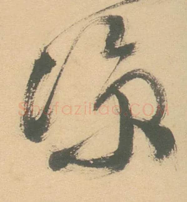 凉毛笔草书写法,摘自明徐渭草书白燕诗卷