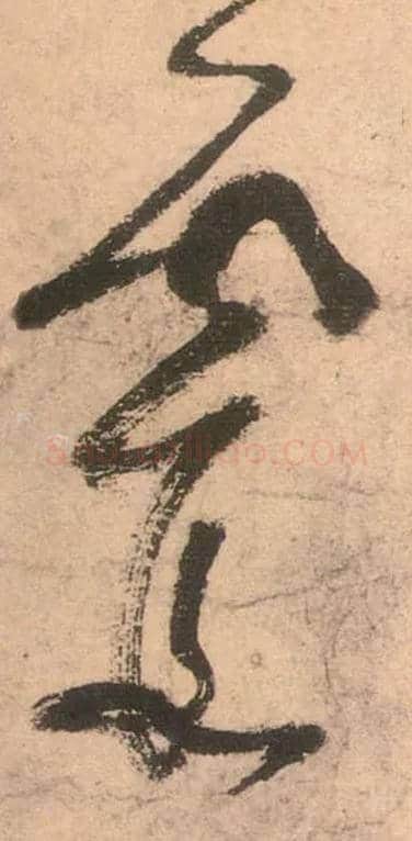 霞毛笔草书写法,摘自唐张旭草书古诗四首