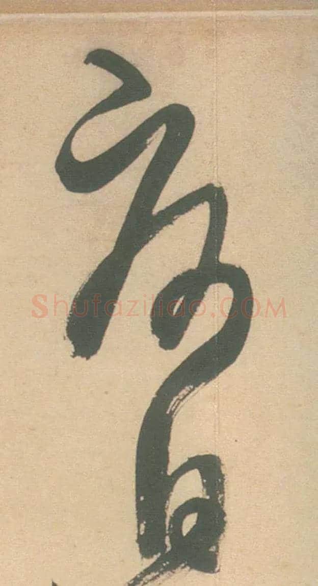 夏日毛笔草书写法,摘自明徐渭草书白燕诗卷