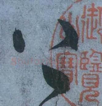 上毛笔草书写法,摘自唐张旭草书古诗四首