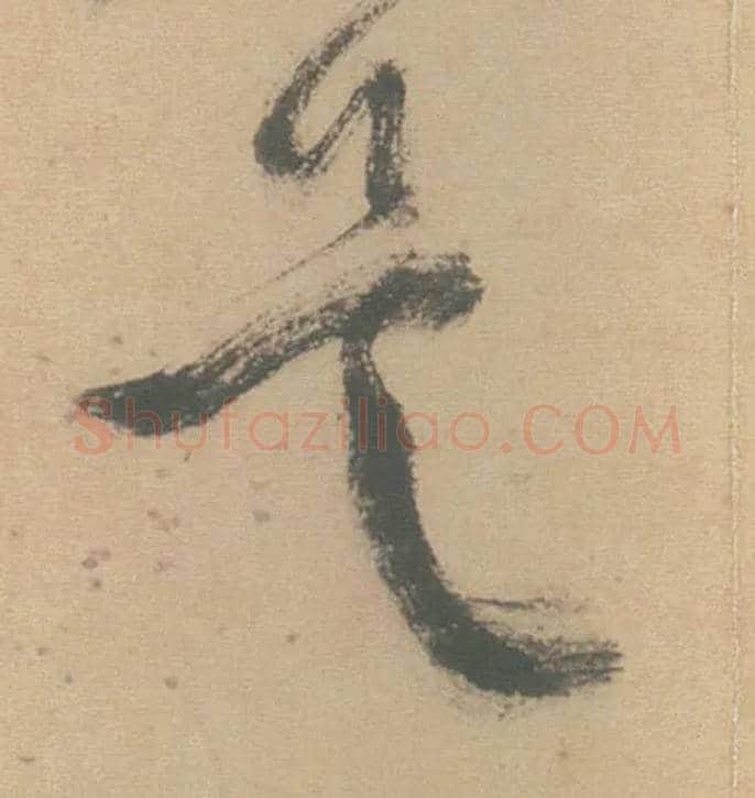 是毛笔草书写法,摘自明徐渭草书白燕诗卷
