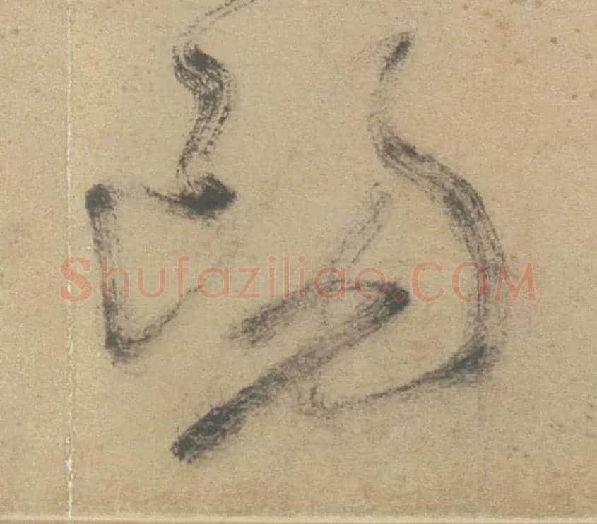 陽毛笔草书写法,摘自明徐渭草书白燕诗卷