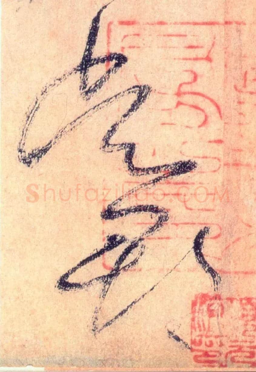 吴郡毛笔草书写法,摘自唐怀素自叙帖