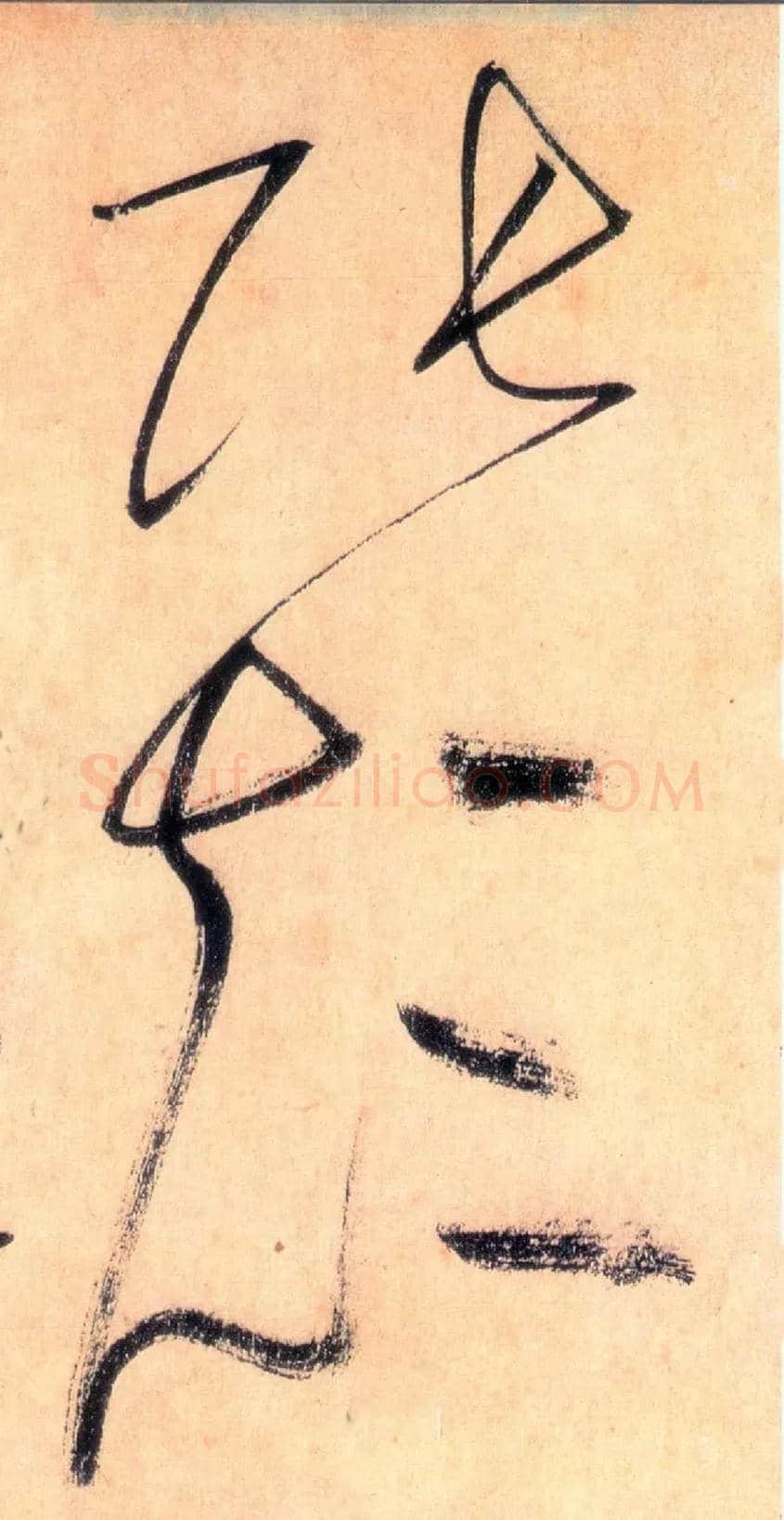 张颠毛笔草书写法,摘自唐怀素自叙帖