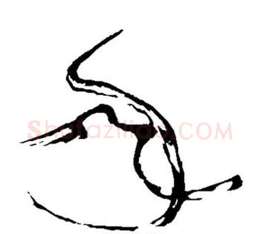 年字张旭毛笔草书书法写法,摘自张旭毛笔草书书法作品