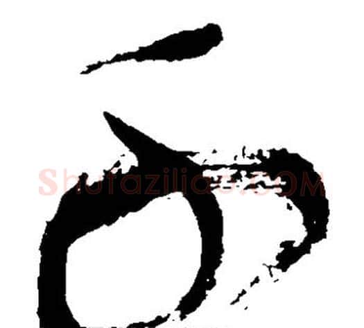 千字张旭毛笔草书书法写法,摘自张旭毛笔草书书法作品