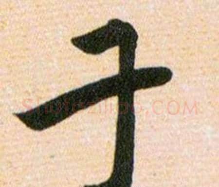 千字韩道亨毛笔草书书法写法,摘自草诀百韵歌