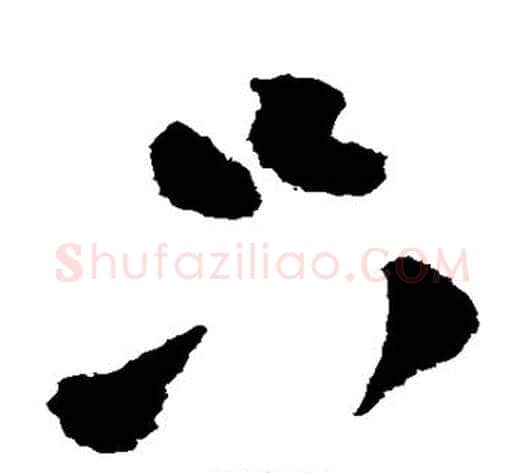 只字陆游毛笔草书书法写法,摘自陆游毛笔草书书法作品