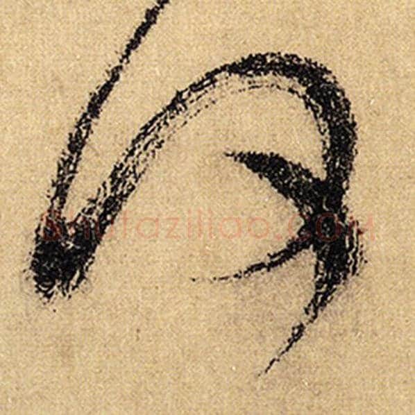怀素毛笔草书何字的写法,摘自怀素书法作品自叙帖