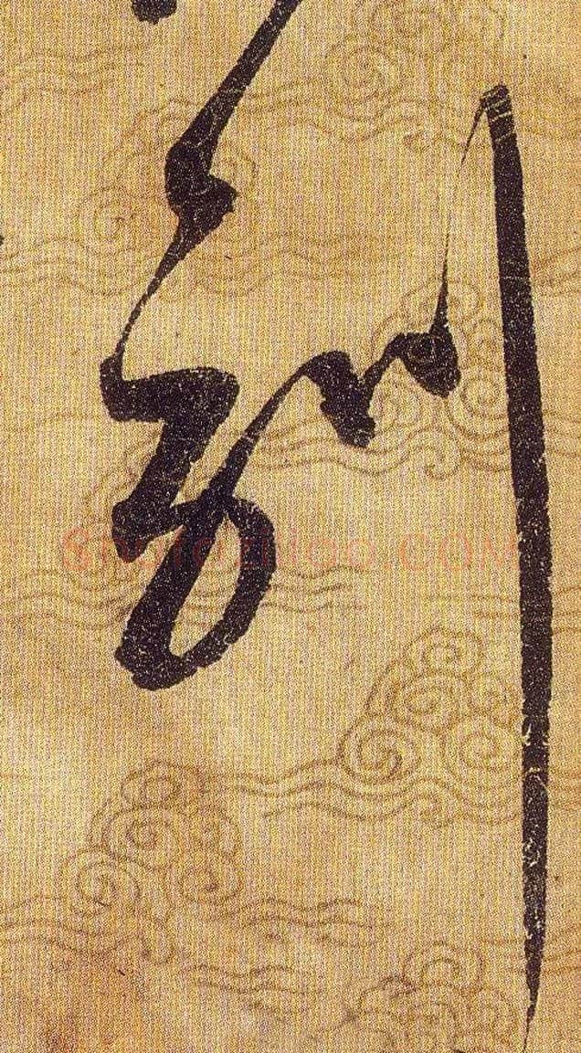 訓毛笔草书写法,摘自宋赵佶草书千字文