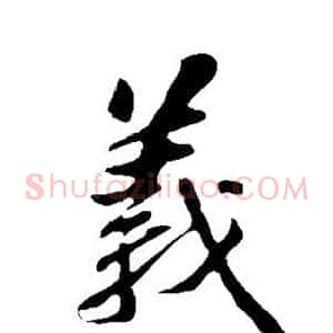 义