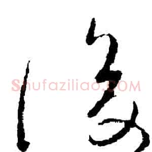 後