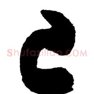 已