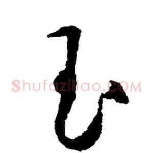 玉