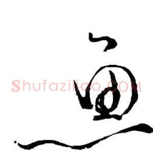 魚