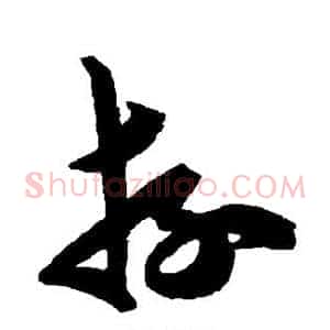 游