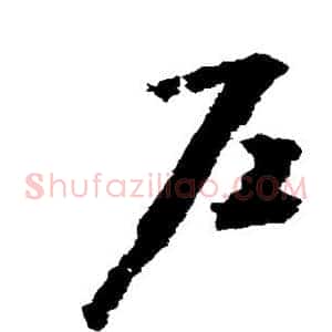 户