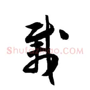 載