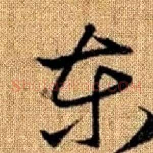 東
