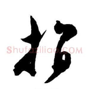 指