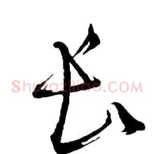 長