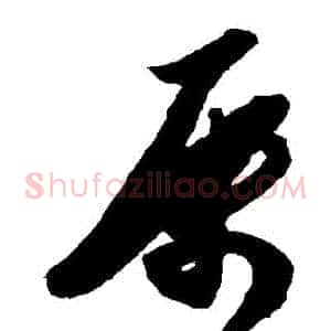 屬