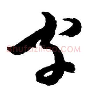字