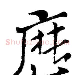 歷