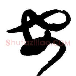 安