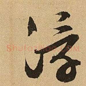 浮