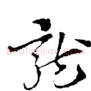 龙