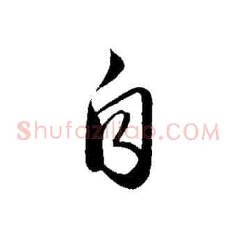 自