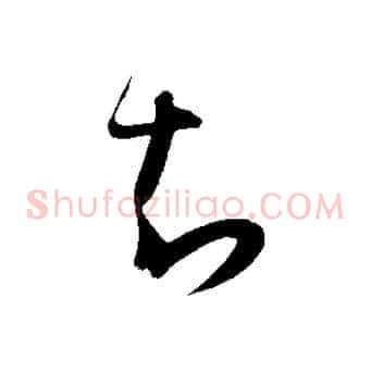 知