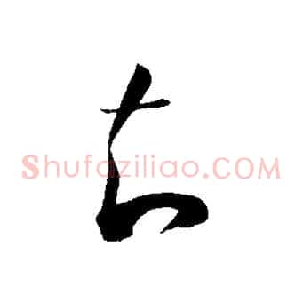 知