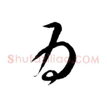 為