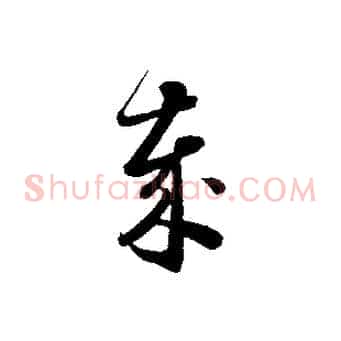 歲