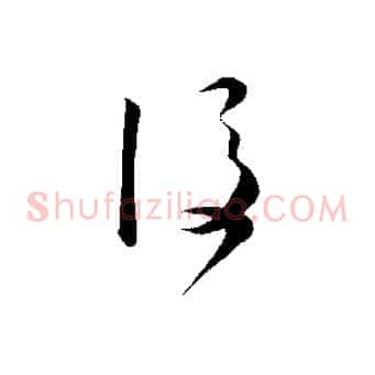 後