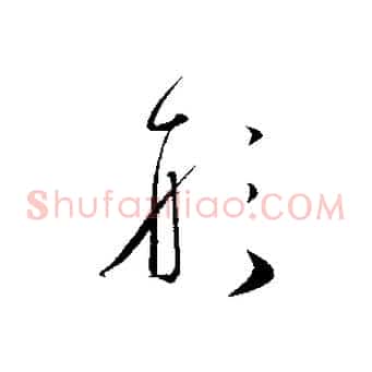 形