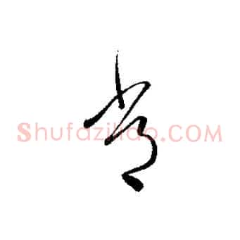 常