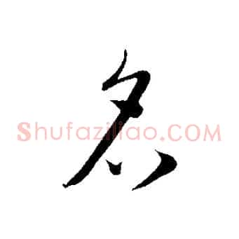 名