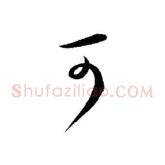可