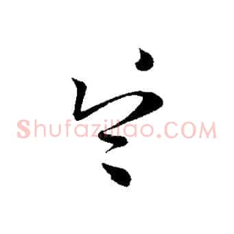 令