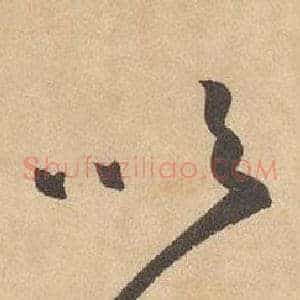 吹