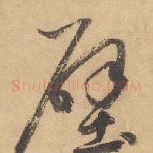 壁