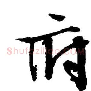 府