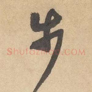 步