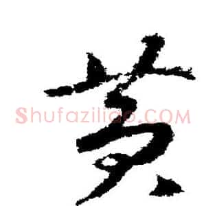黄