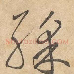 彩